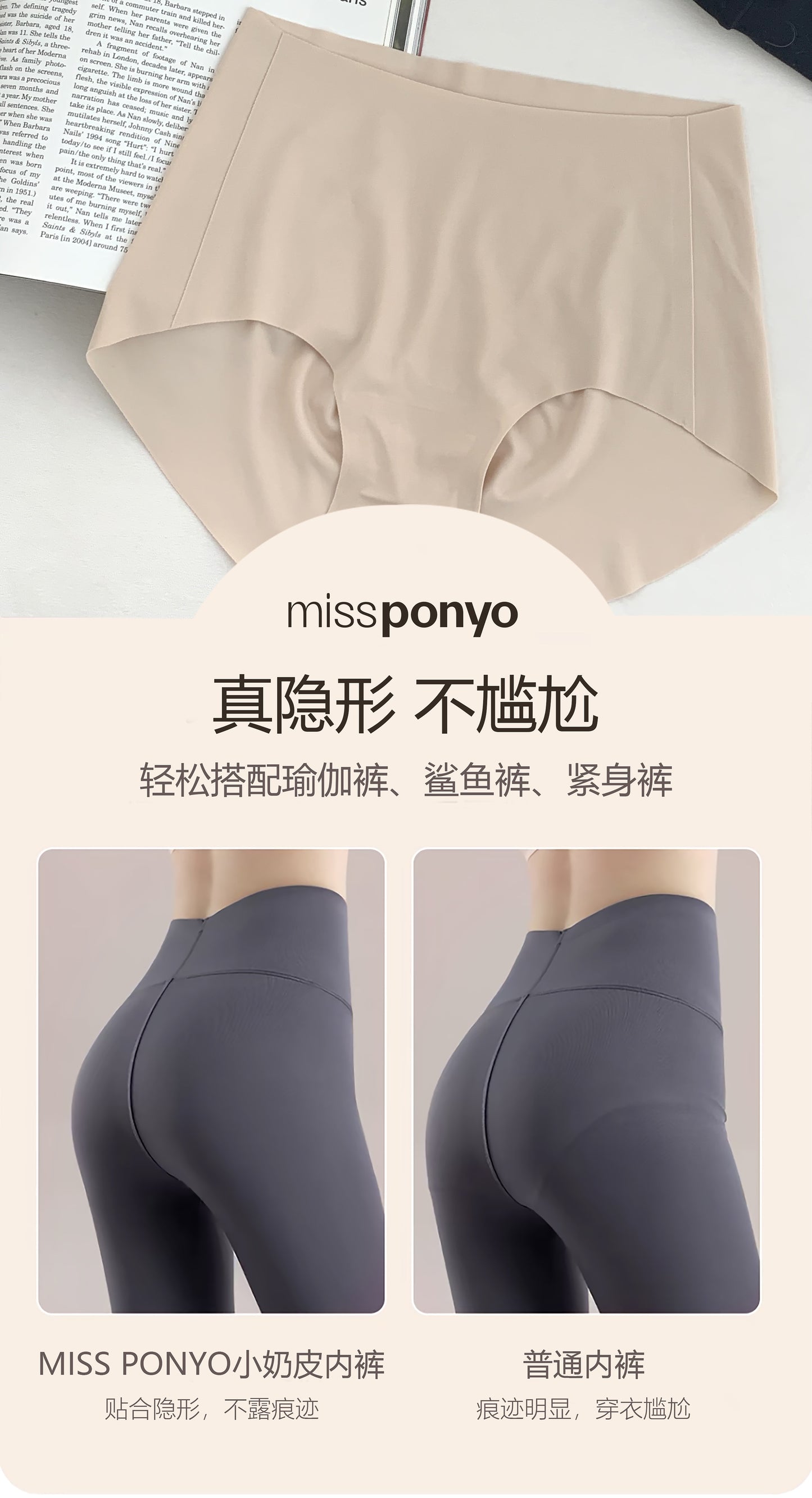 Traceless soft panties