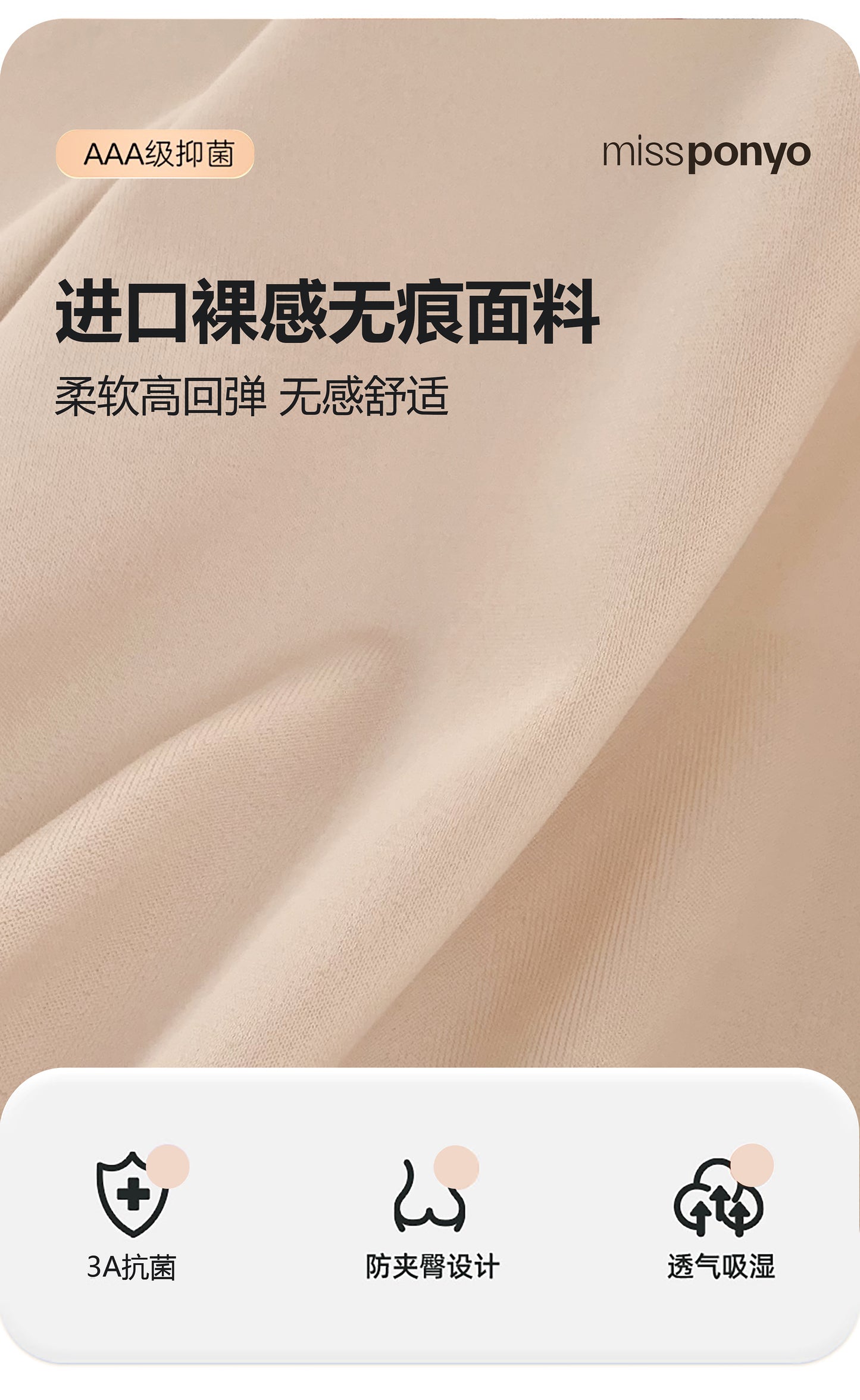Traceless soft panties